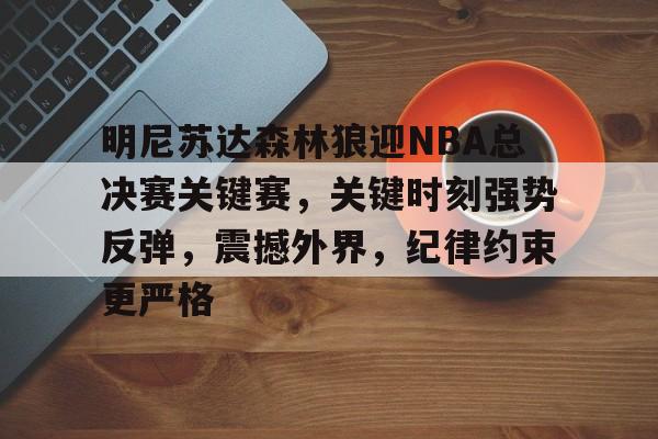 九游游戏平台-包含赛地聚焦：欧篮联加时末段热度飙升，夏洛特黄蜂手感冰凉，球迷炸锅，轮换策略成焦点的词条
