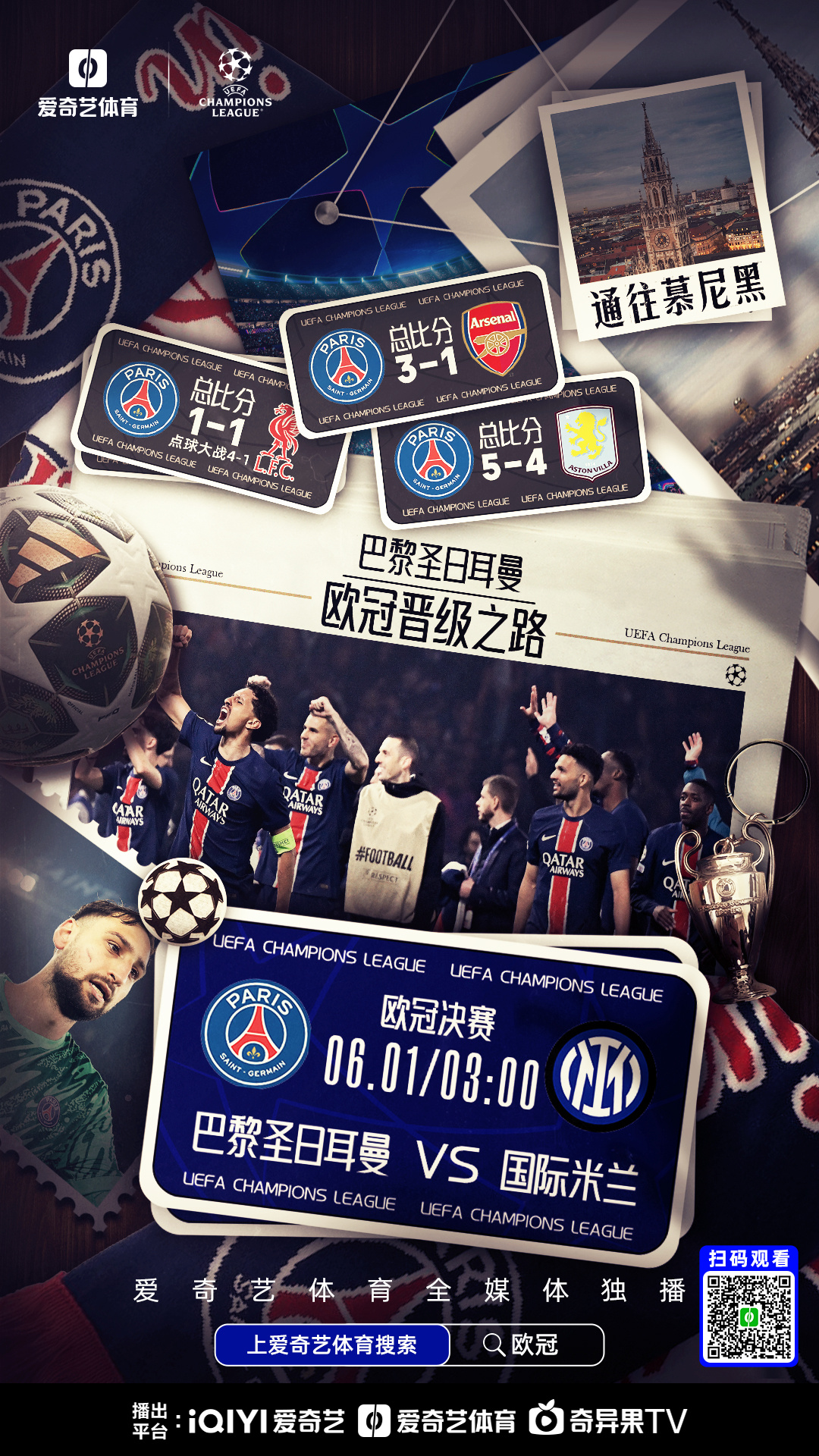 转折点！巴黎圣日耳曼绝杀压哨；欧冠今夜攻防权衡；球迷炸锅；团队化学反应显著的简单介绍