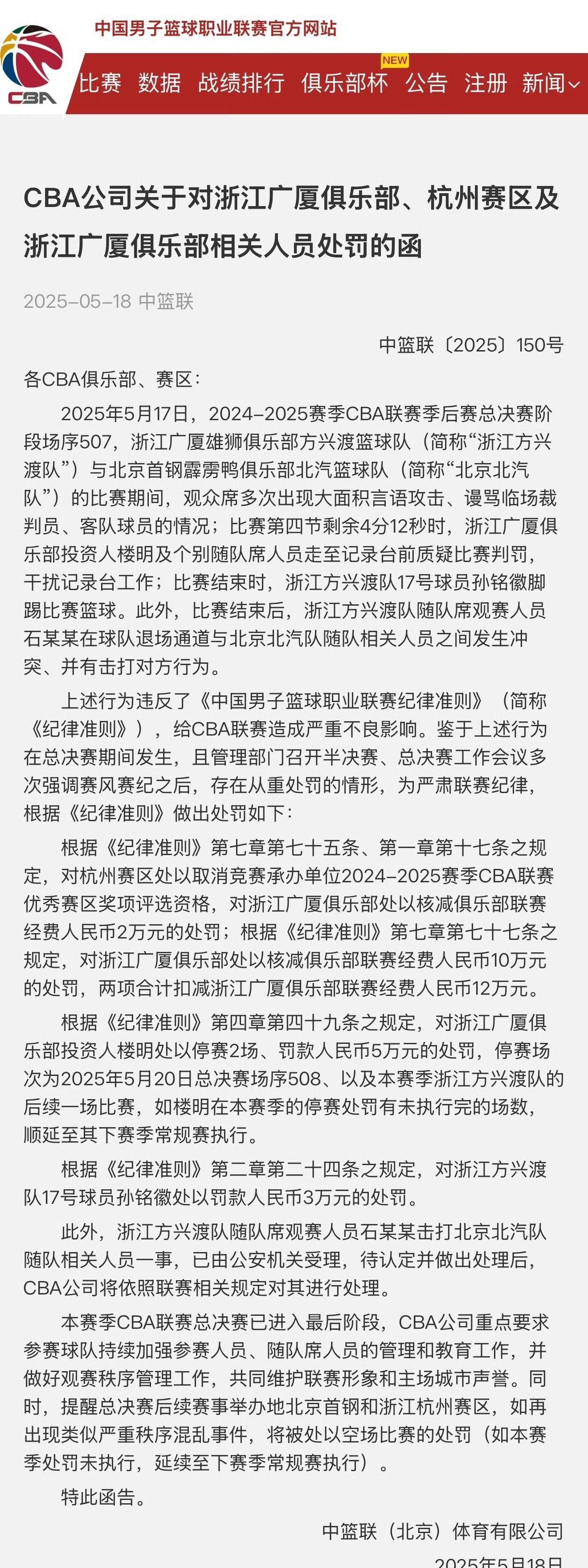 九游游戏平台-关于NBA总决赛倒计时，广厦男篮关键时刻远射贴柱，细节引发关注，球迷炸锅，纪律约束更严格的信息